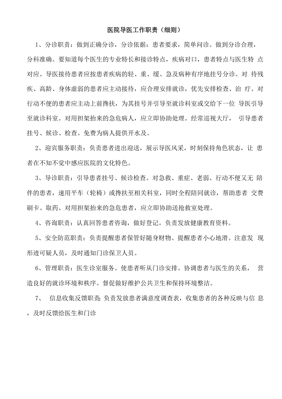 导医工作职责_第2页