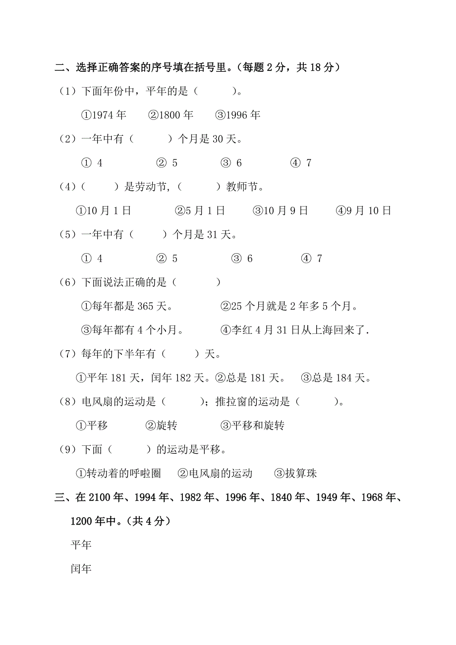 苏教版三级数学下册第二单元练习试卷_第2页