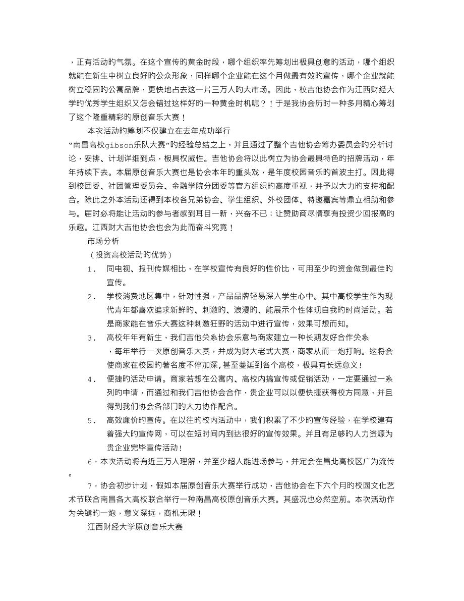 声乐比赛活动方案_第3页