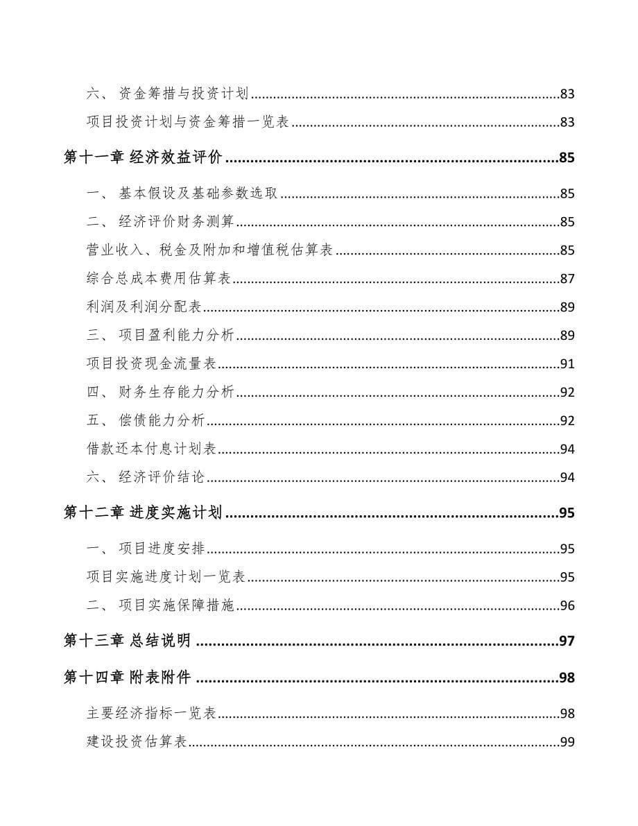 上海关于成立阳离子醚化剂公司可行性报告_第5页