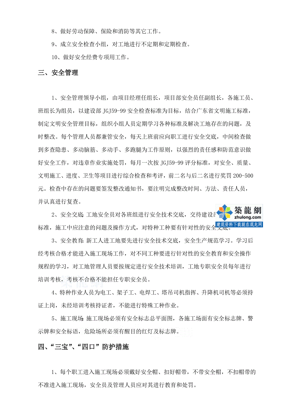 广东酒店工程安全文明施工组织设计_第4页