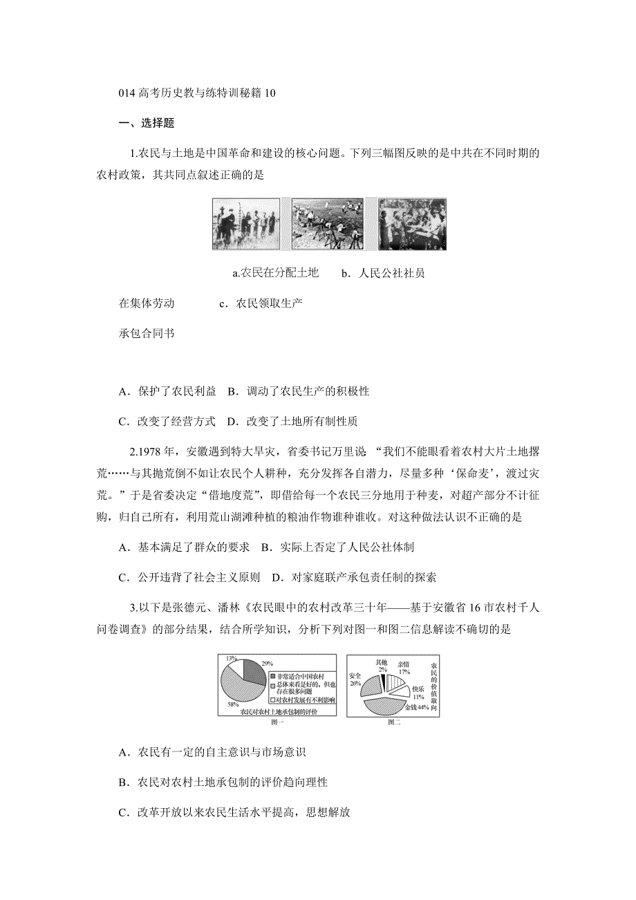 014高考历史教与练特训秘籍10.doc_第1页