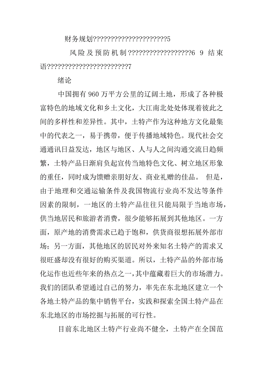 商业计划书结束语.docx_第3页