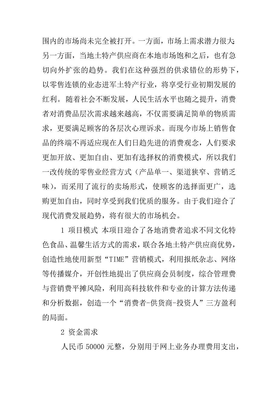 商业计划书结束语.docx_第4页