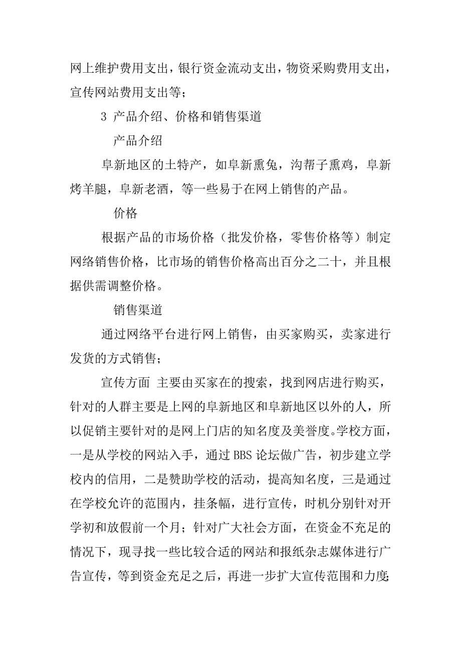 商业计划书结束语.docx_第5页