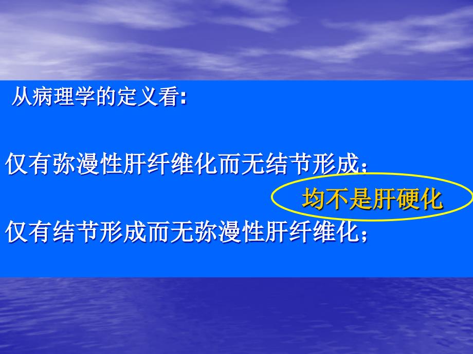 内科学教学课件：肝硬化_第2页