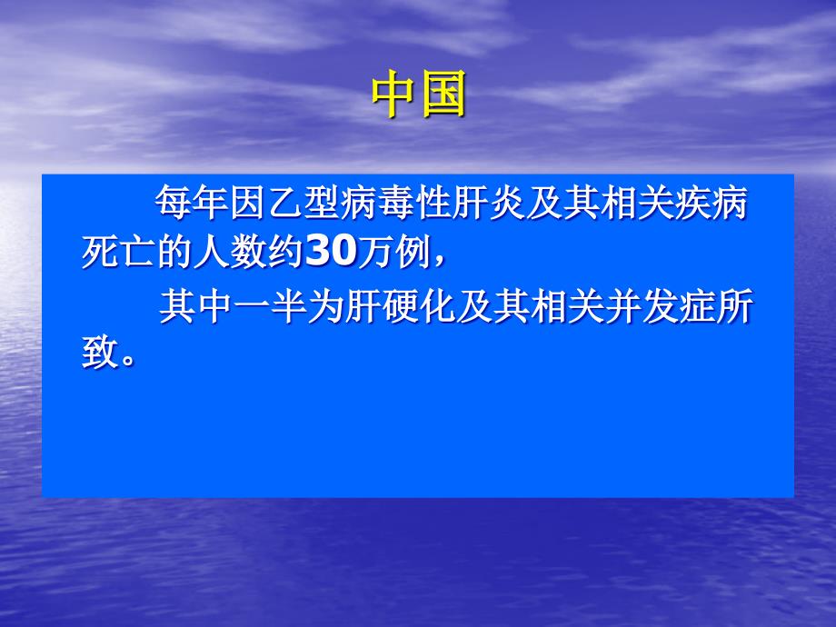 内科学教学课件：肝硬化_第3页