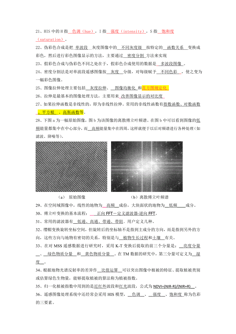 数字图像处理复习资料(补充的答案)_第3页