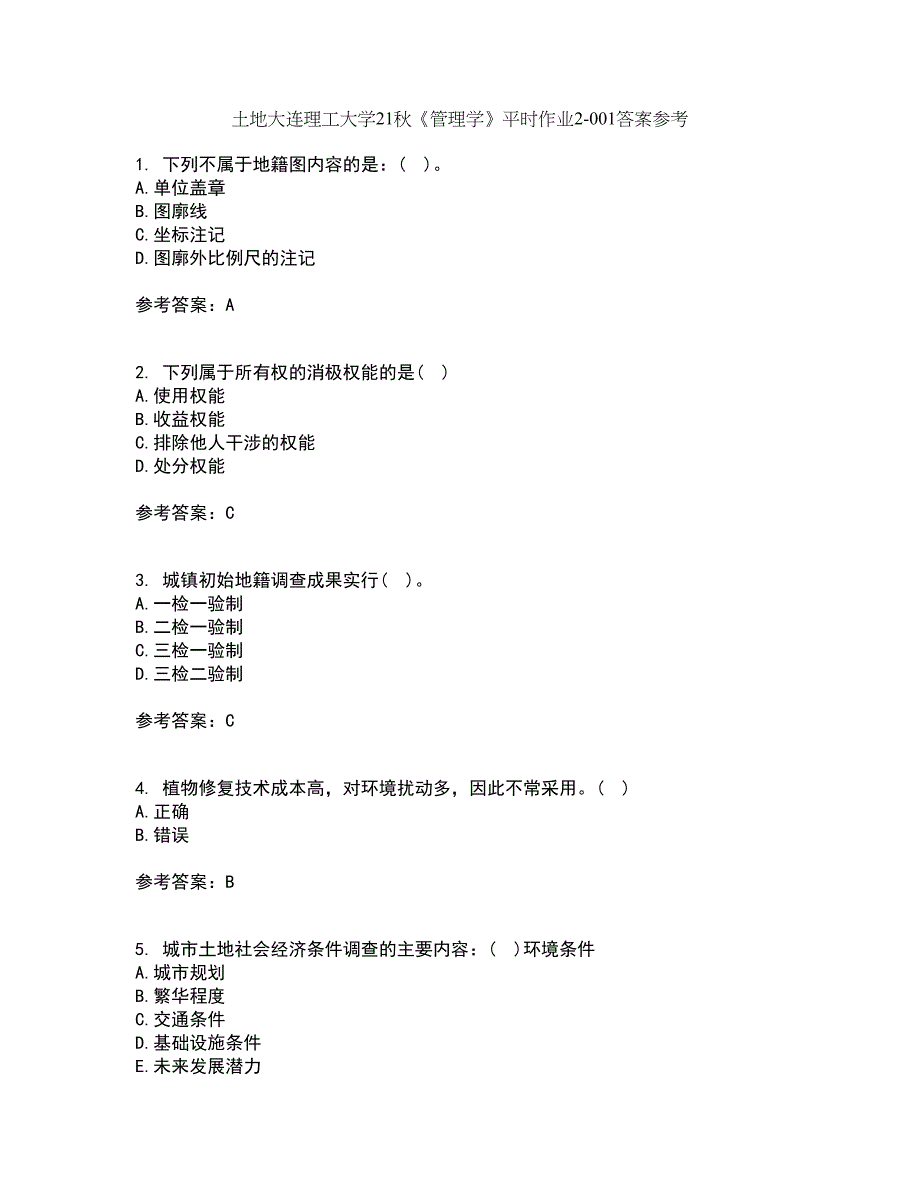 土地大连理工大学21秋《管理学》平时作业2-001答案参考74_第1页