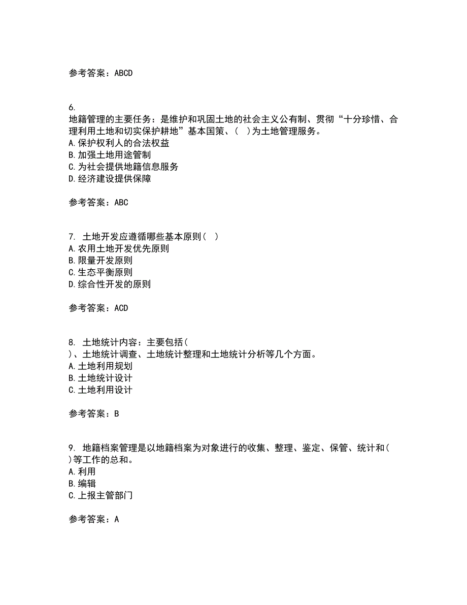 土地大连理工大学21秋《管理学》平时作业2-001答案参考74_第2页