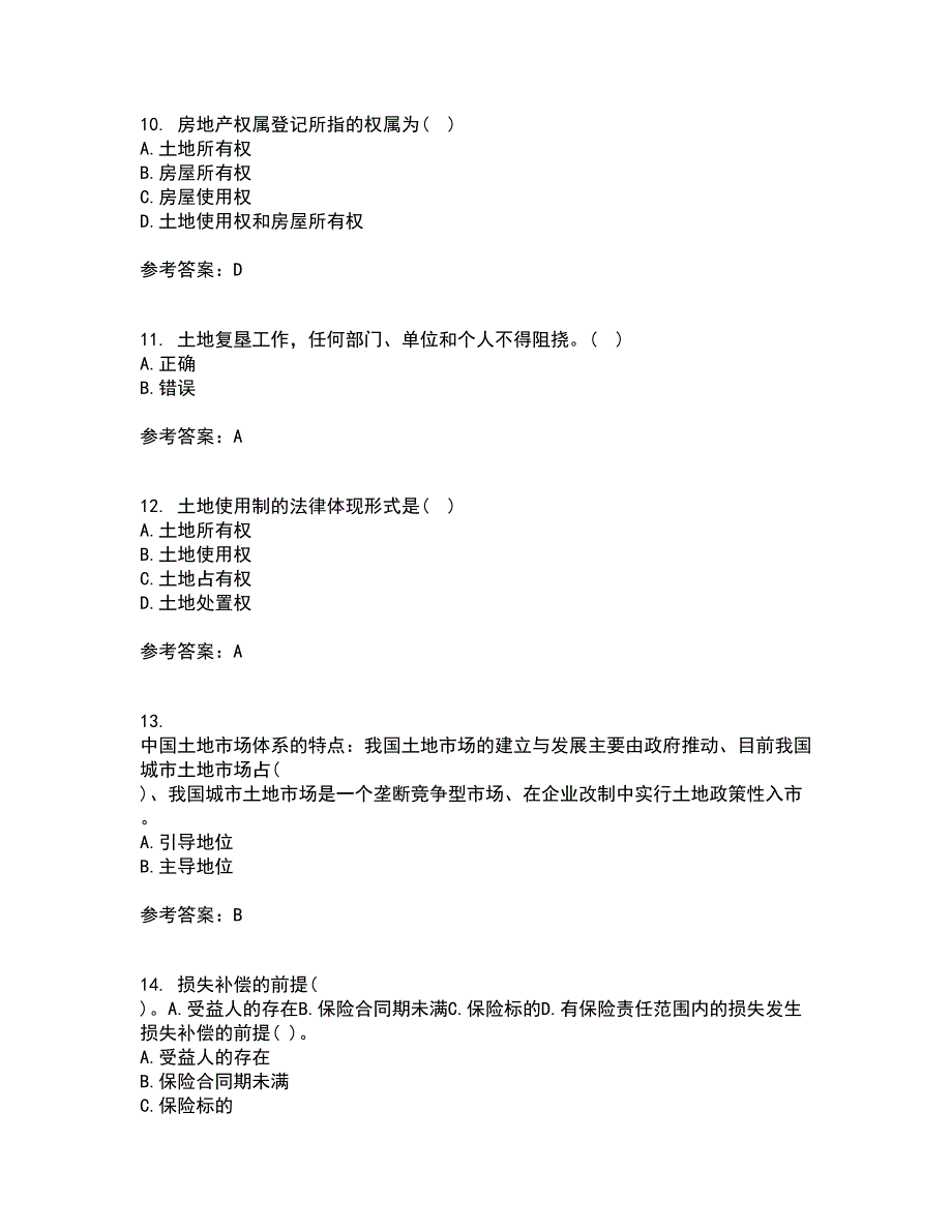 土地大连理工大学21秋《管理学》平时作业2-001答案参考74_第3页