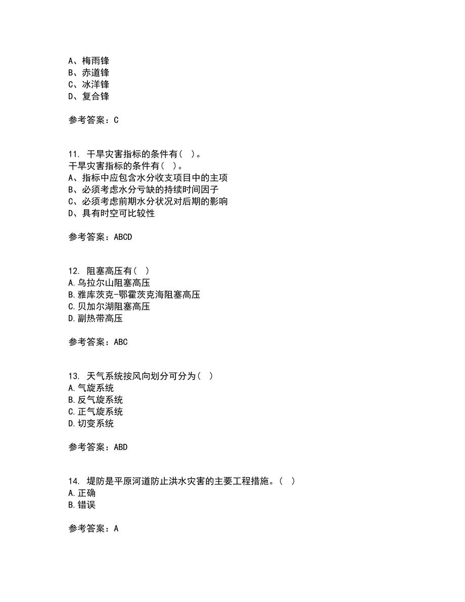 福建师范大学21春《灾害地理学》在线作业一满分答案2_第3页