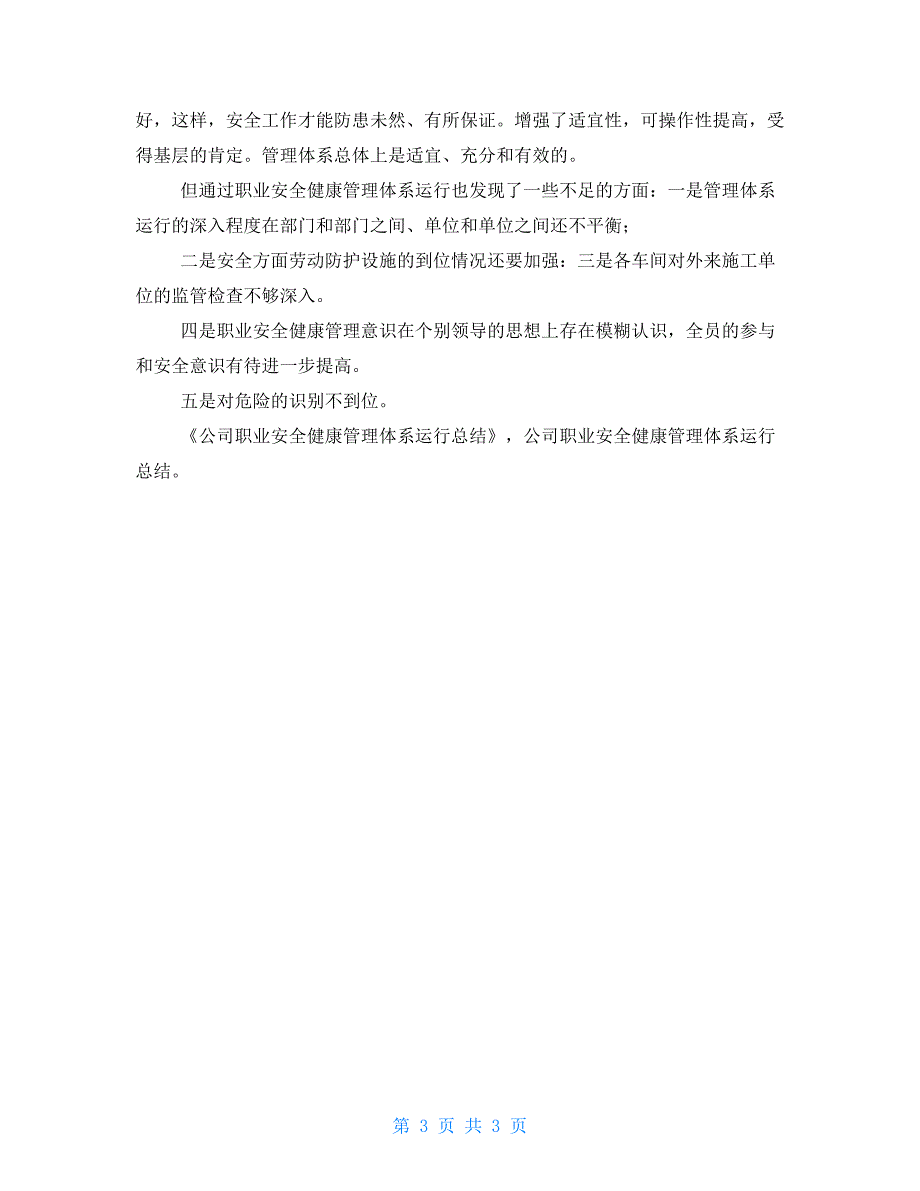 公司职业安全健康管理体系运行总结_第3页