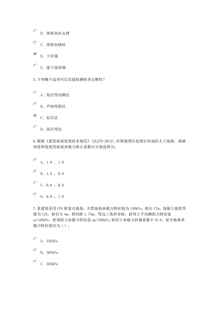 注册咨询师继续教育地基处理与桩基技术课程考试试卷78分_第2页