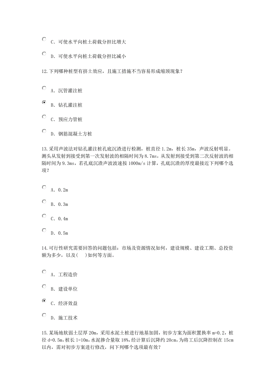 注册咨询师继续教育地基处理与桩基技术课程考试试卷78分_第4页