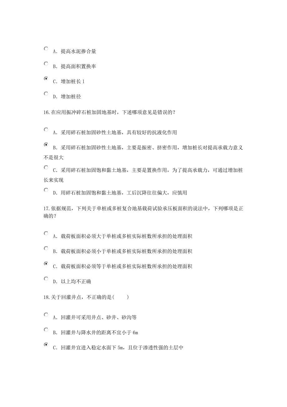 注册咨询师继续教育地基处理与桩基技术课程考试试卷78分_第5页