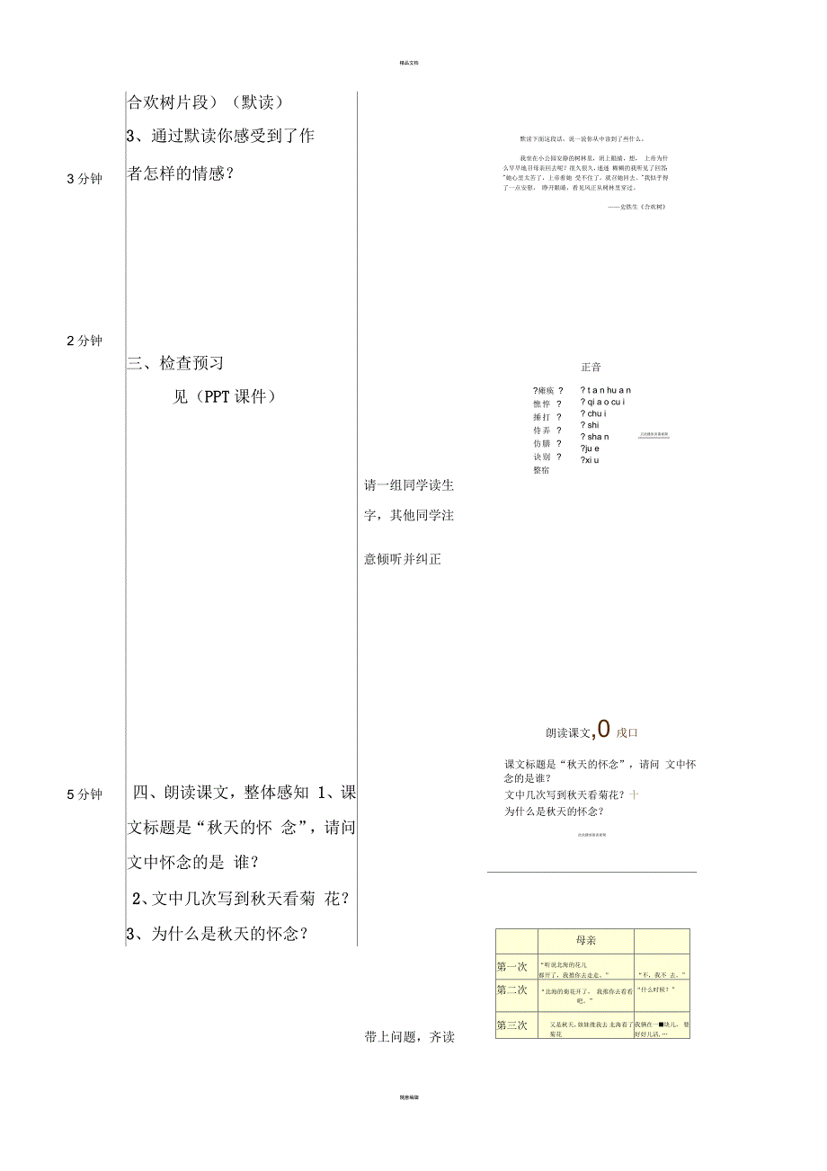 优质课《秋天的怀念》教案_第4页