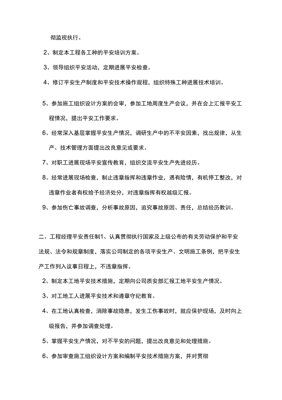 钢结构安全施工方案_第4页