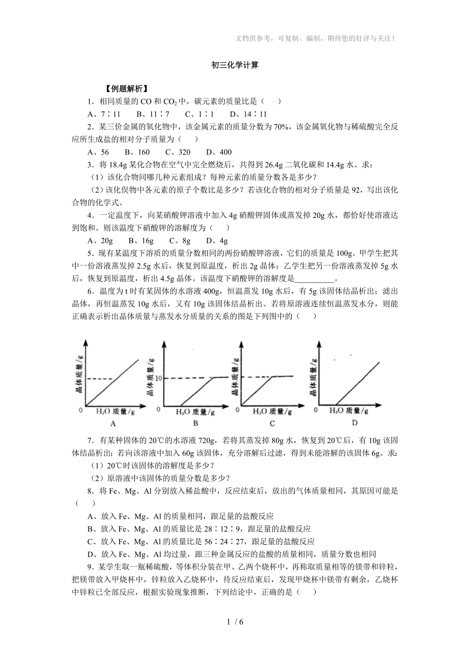 初三化学计算练习题_第1页