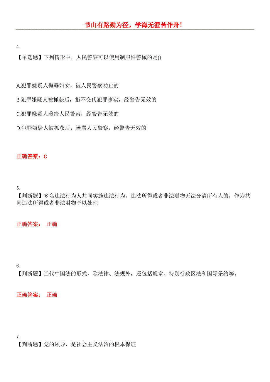 2023年执法资格《公安执法资格》考试全真模拟易错、难点汇编第五期（含答案）试卷号：6_第2页