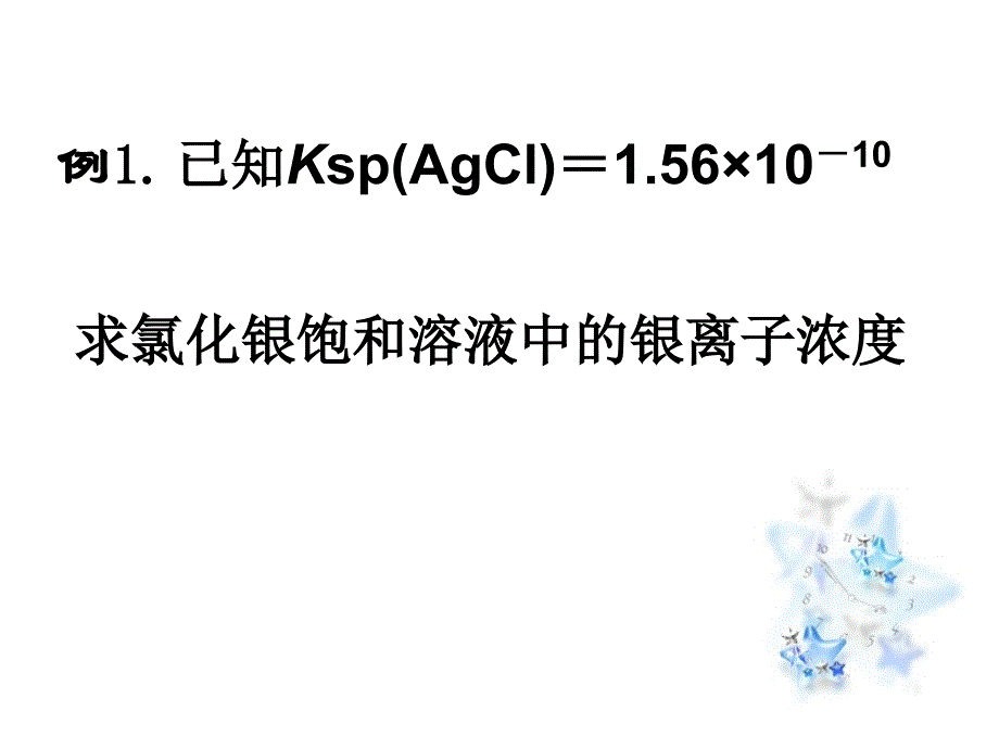 关于Ksp计算的题型总结_第2页