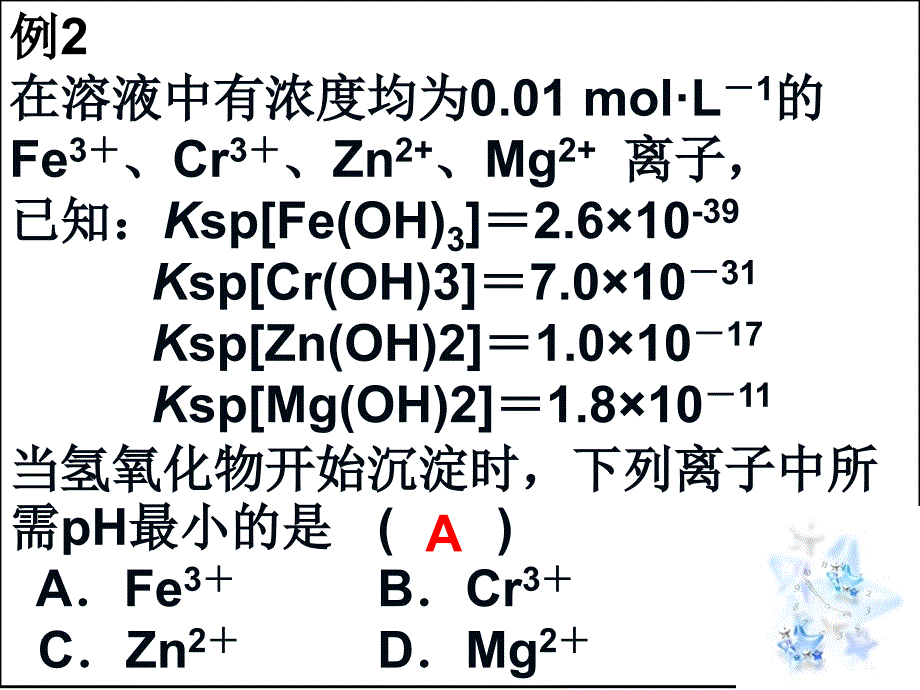 关于Ksp计算的题型总结_第4页