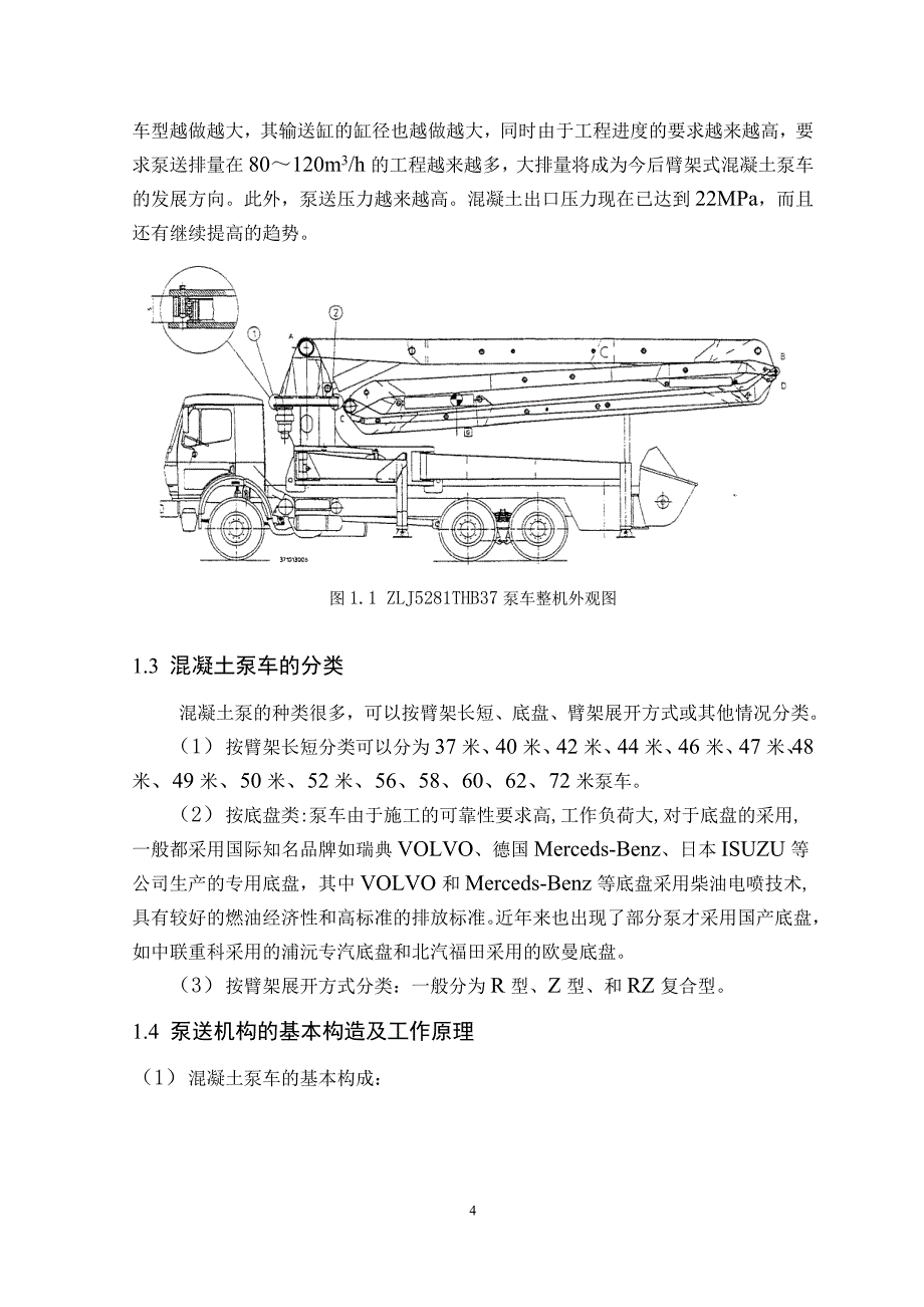 混凝土泵车液压系统毕业设计_第4页