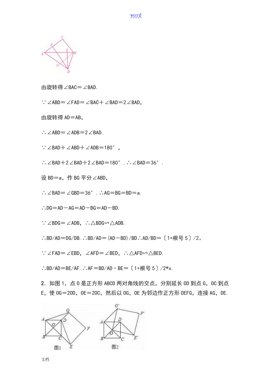 初中数学几何图形综合题_第4页