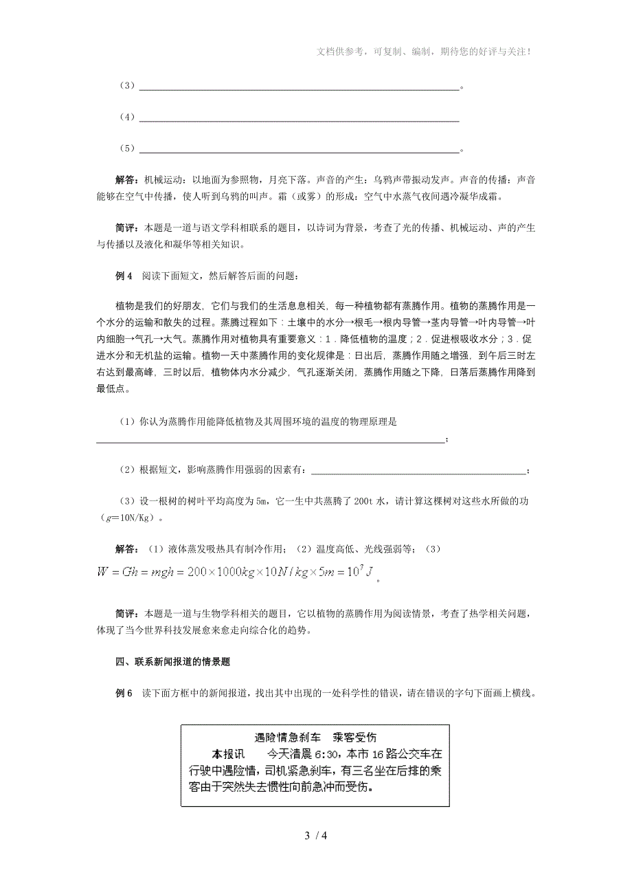 中考物理新情景考题分类例析_第3页