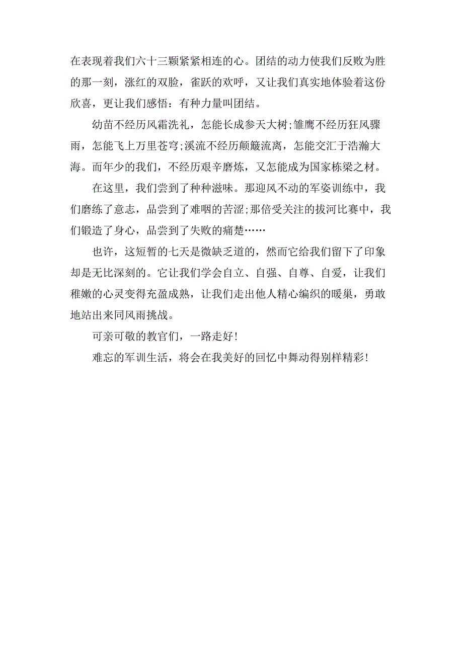 军训1000字心得体会_第2页