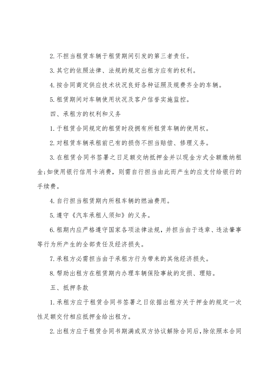 车辆租赁合同范本简单(大全).doc_第2页