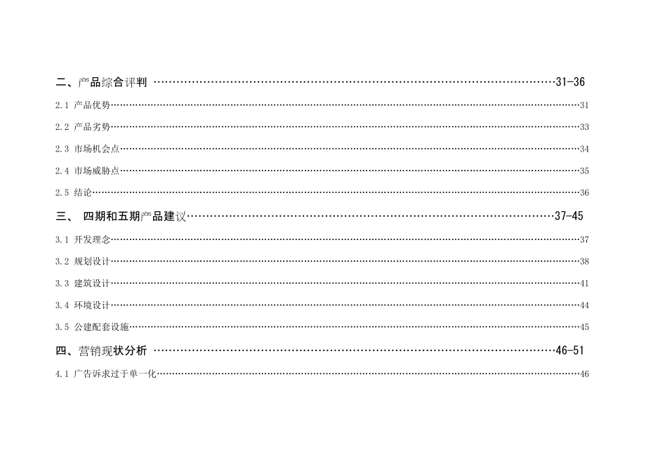 南京市中国人家经典营销专题策划报告_第2页