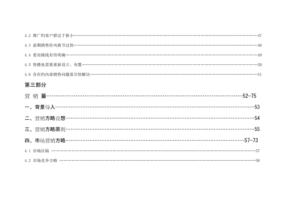 南京市中国人家经典营销专题策划报告_第3页