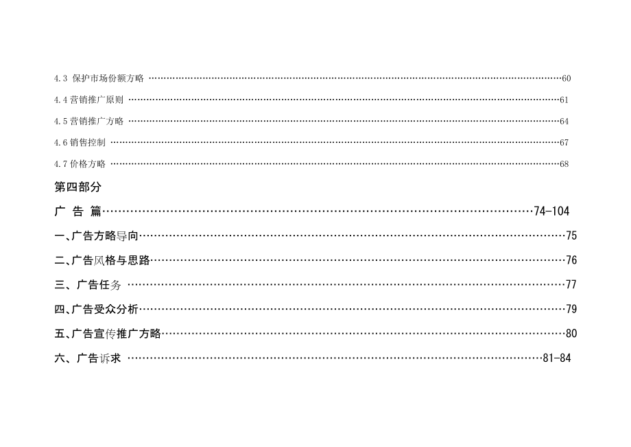 南京市中国人家经典营销专题策划报告_第4页