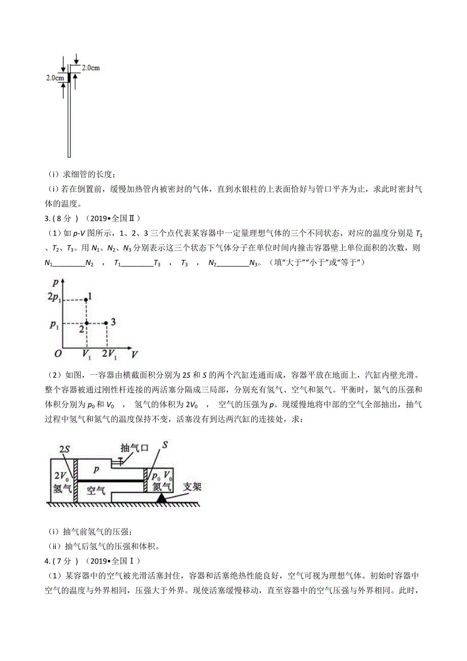 2019年高考物理真题分类汇编专题18：选修3-3（选考题）_第2页