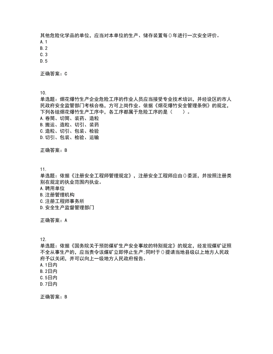 2022年注册安全工程师法律知识考前（难点+易错点剖析）点睛卷答案参考93_第3页