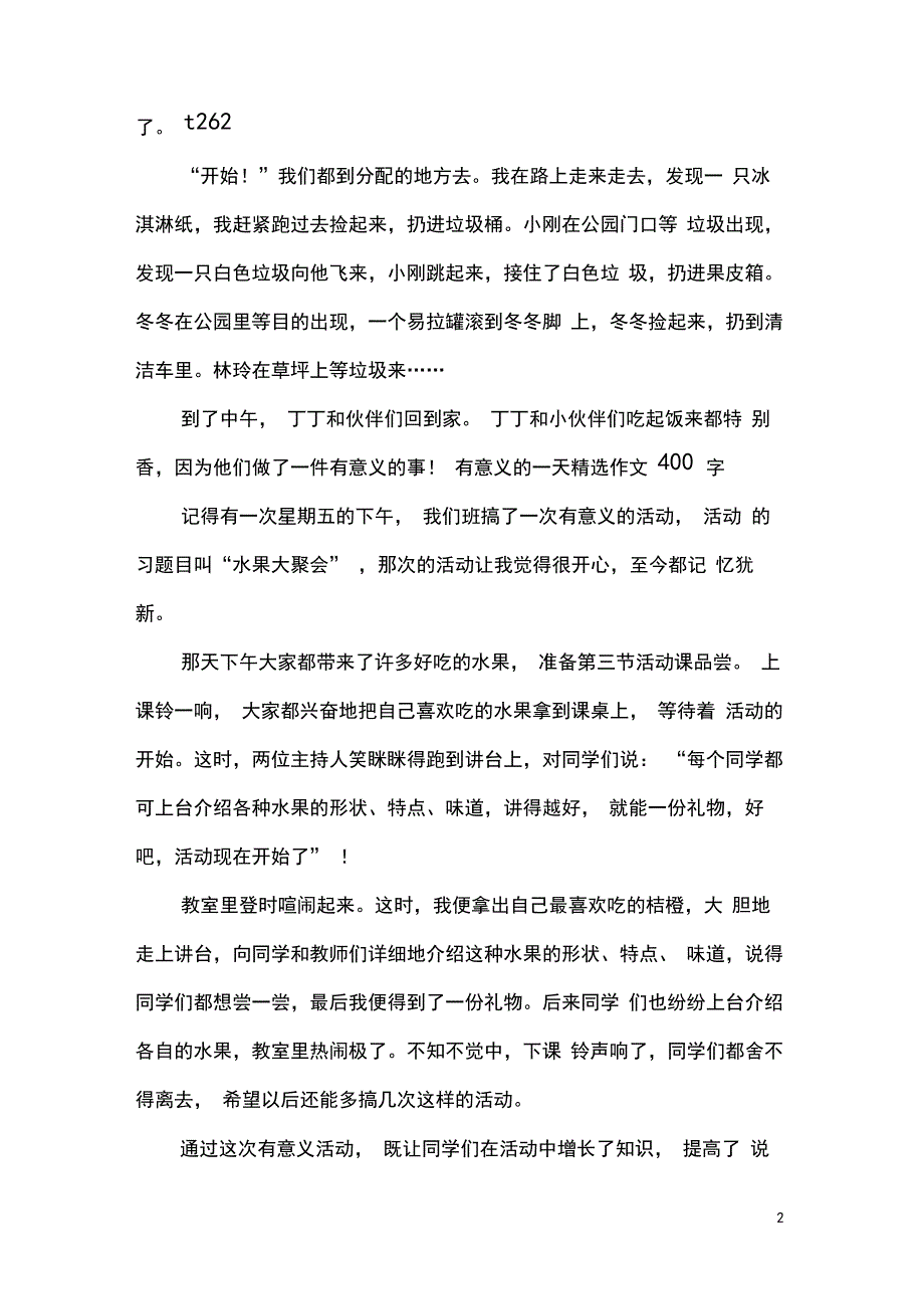 有意义的一天精选作文_第2页