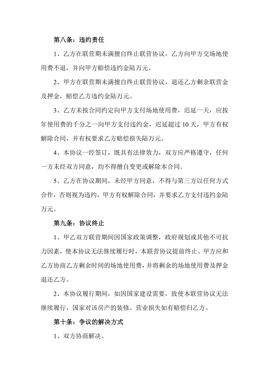 联营协议.doc_第3页