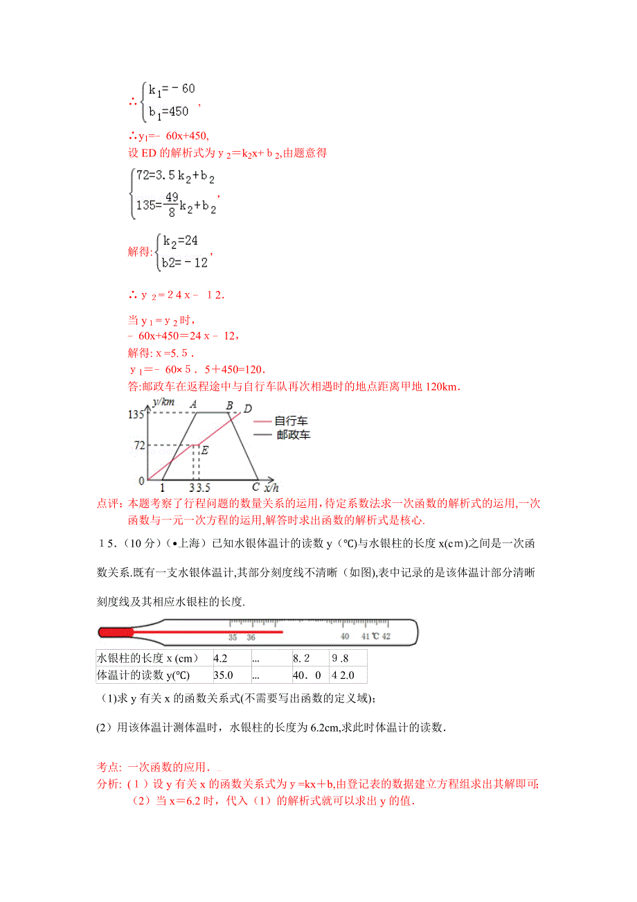 一次函数中考应用题(附答案)_第4页