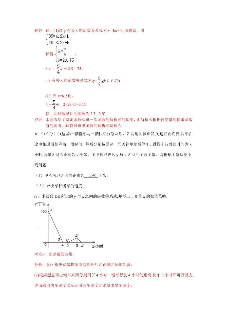 一次函数中考应用题(附答案)_第5页