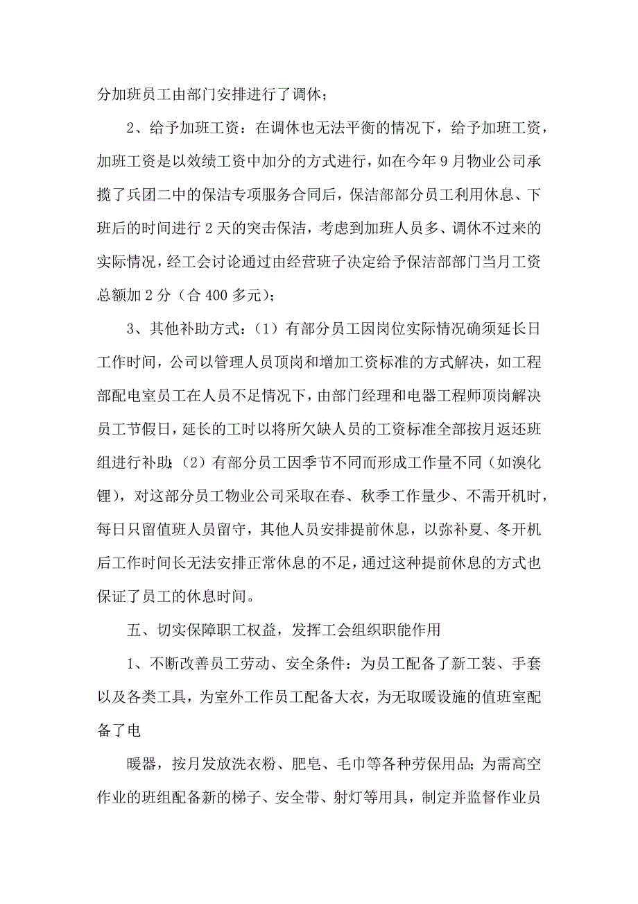 关于公司集体合同四篇_第3页