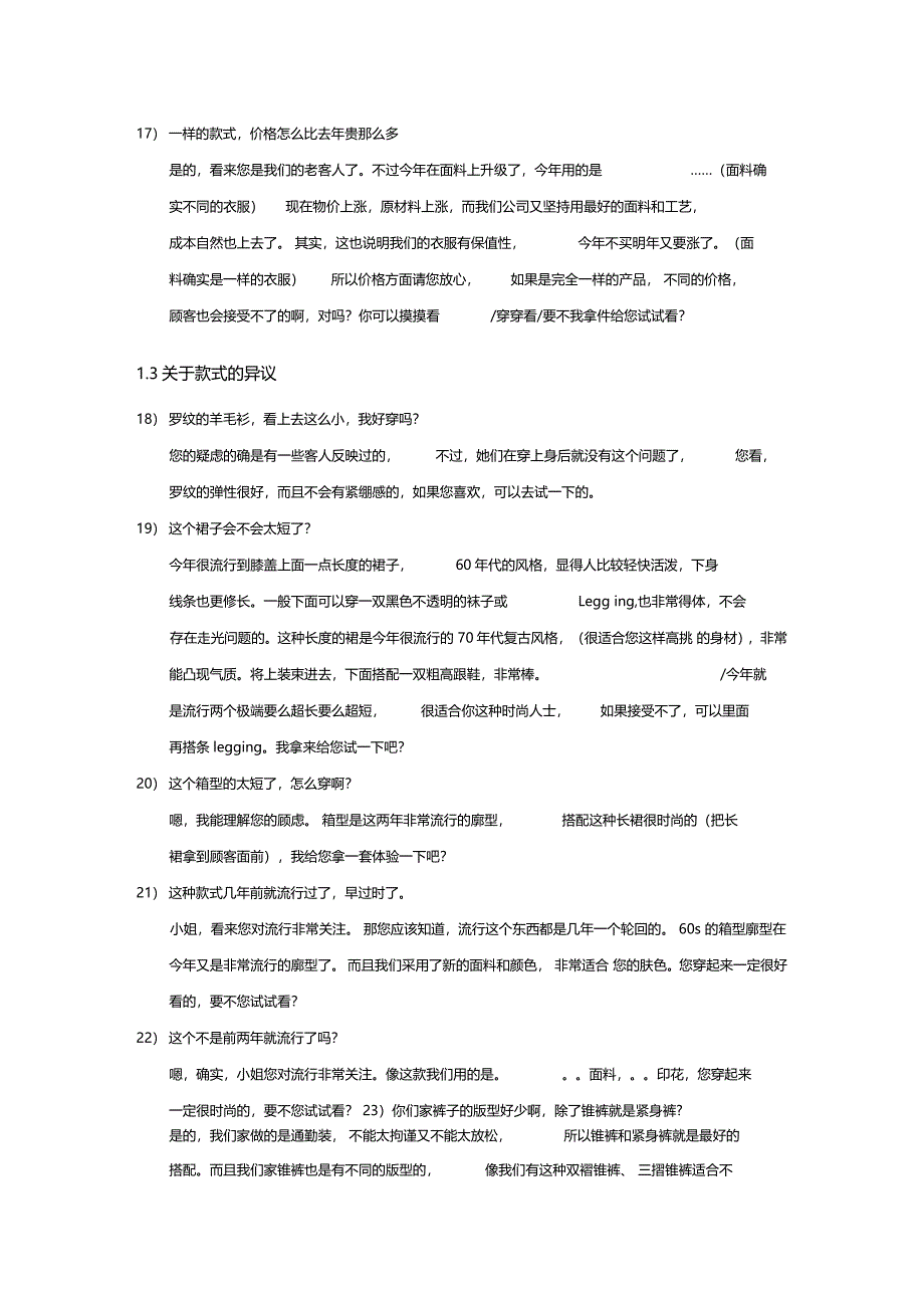 顾客异议管理案例解析集_第4页