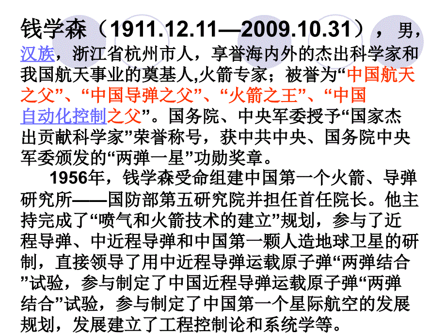 《钱学森》PPT课件3_第3页