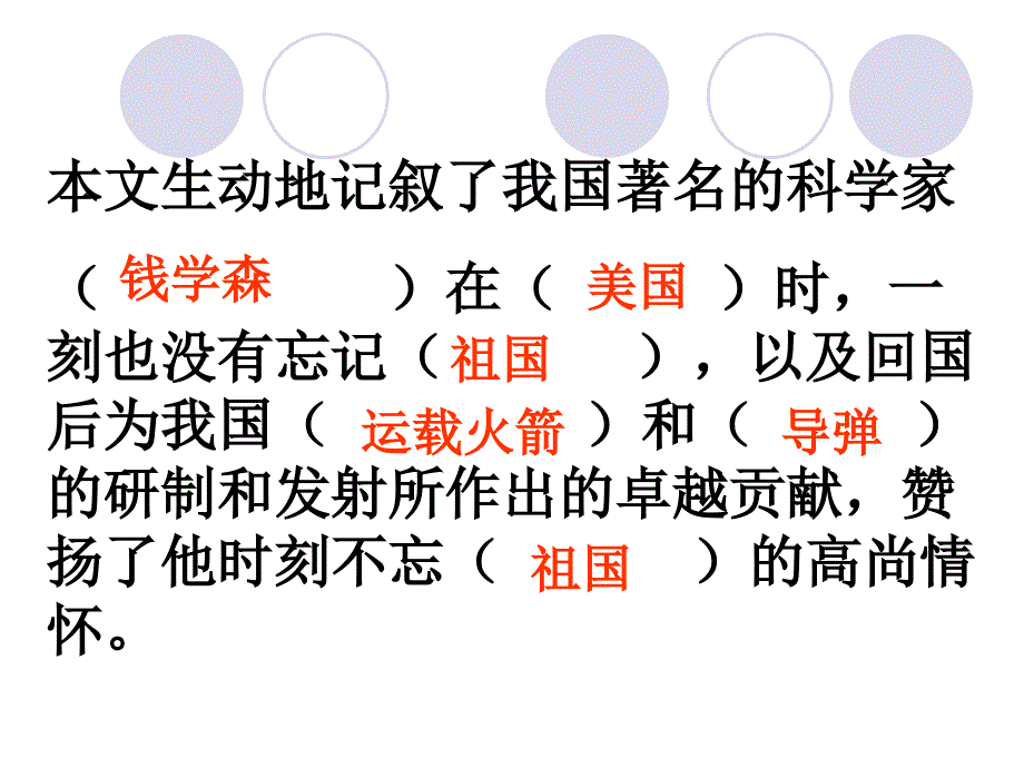 《钱学森》PPT课件3_第4页