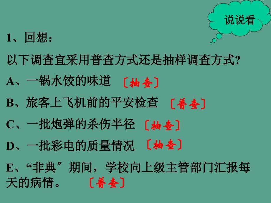 第二十五章第一节简单的随机抽样第一课时.ppt课件_第3页