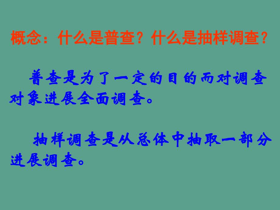 第二十五章第一节简单的随机抽样第一课时.ppt课件_第4页