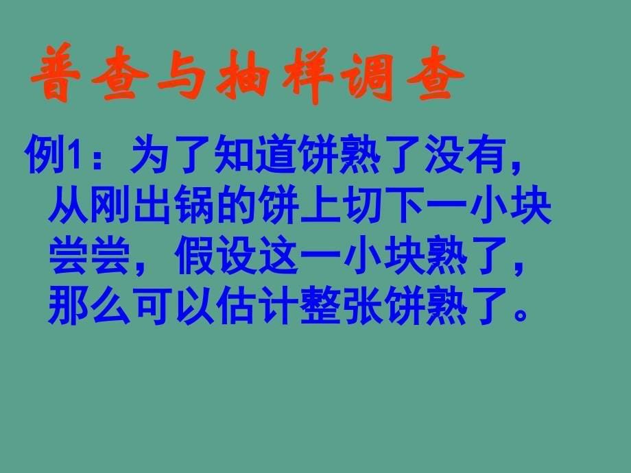 第二十五章第一节简单的随机抽样第一课时.ppt课件_第5页