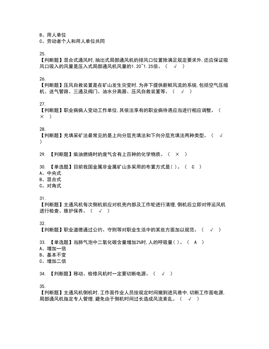 2022年金属非金属矿井通风资格证书考试及考试题库含答案第58期_第3页