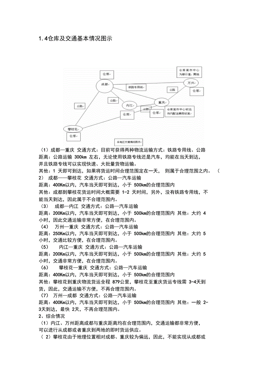 B公司物流解决方案报告_第4页