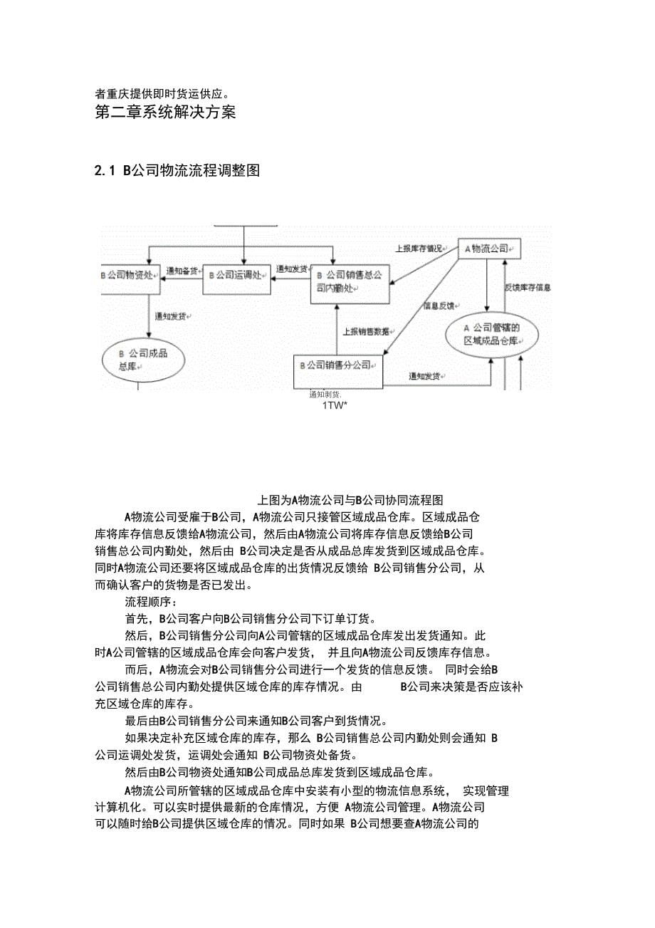 B公司物流解决方案报告_第5页